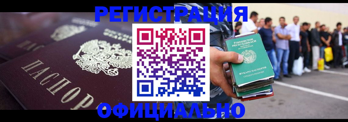 временная прописка в Кувшиново