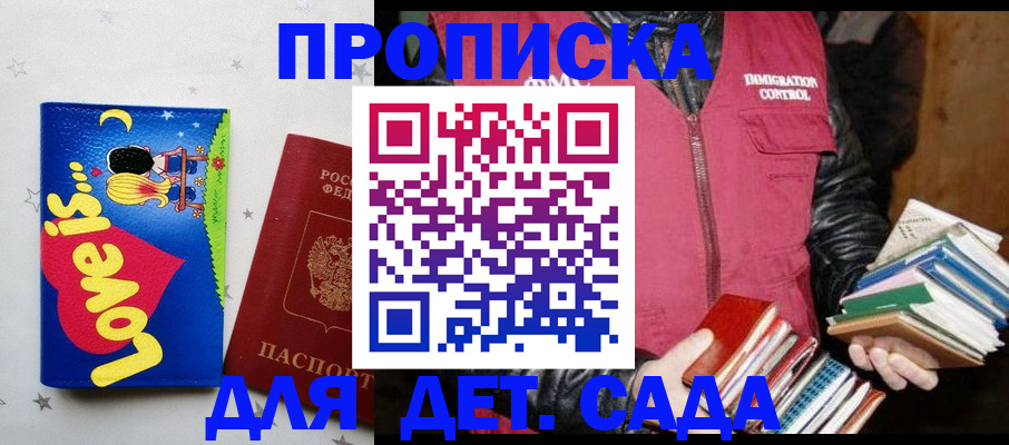 временная прописка в Кувшиново